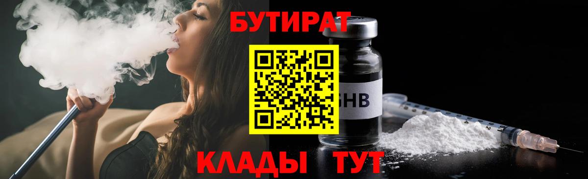 Бор  БУТИРАТ  Вход с VPN  БУТИРАТ бутик 