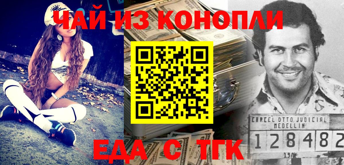 Еда ТГК марихуана Бор