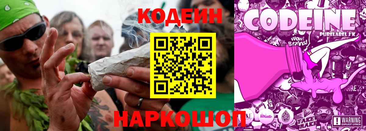 Codein напиток Lean (лин)  Вход с VPN  Кодеиновый сироп Lean Purple Drank  Бор 