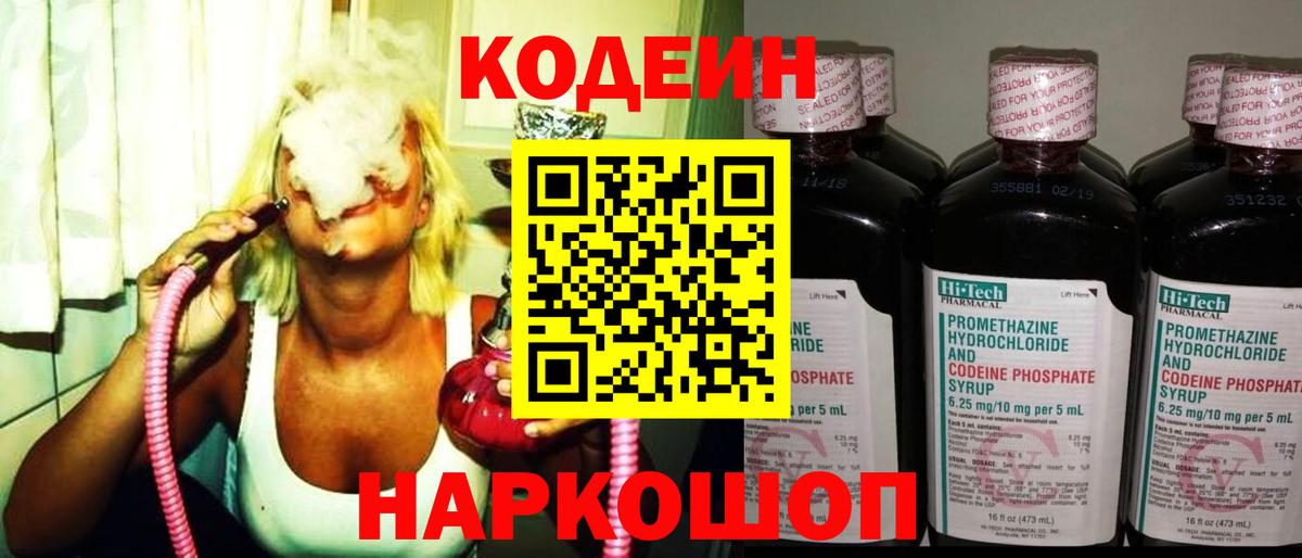 Codein напиток Lean (лин) Бор