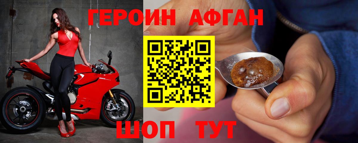 Героин белый Бор