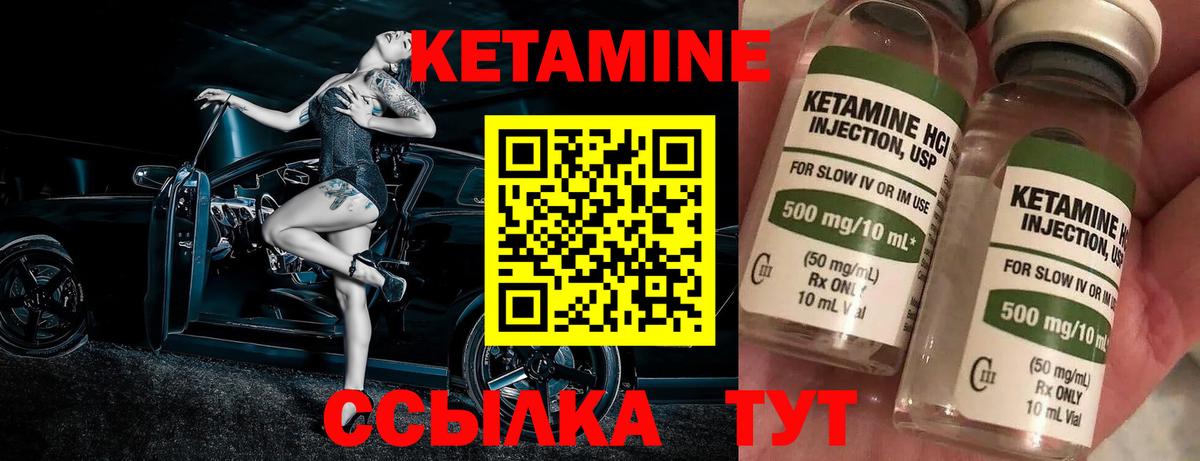 КЕТАМИН ketamine Бор