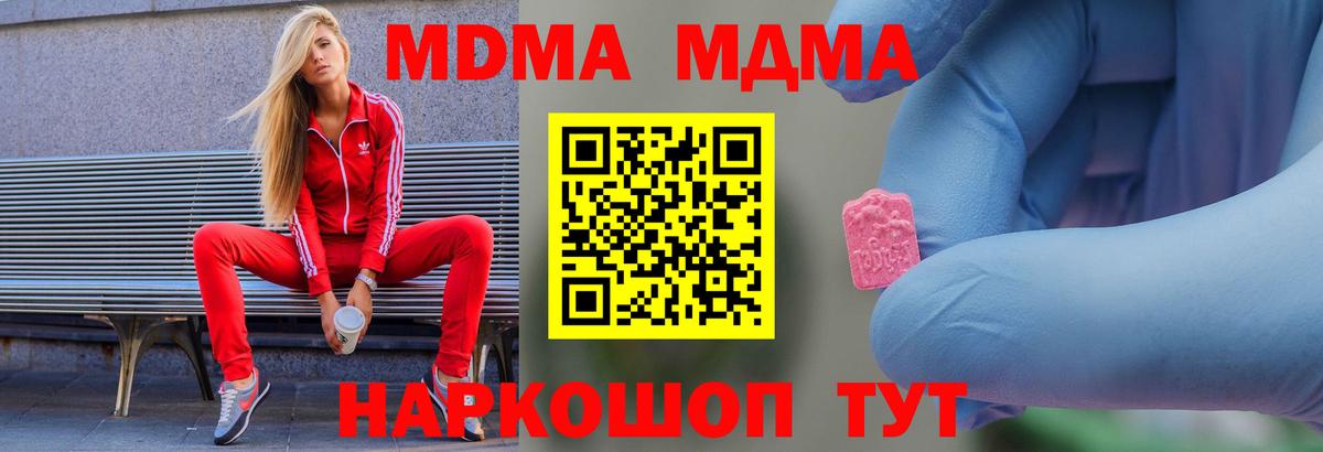 Бор  МДМА молли  Вход с VPN  MDMA crystal 
