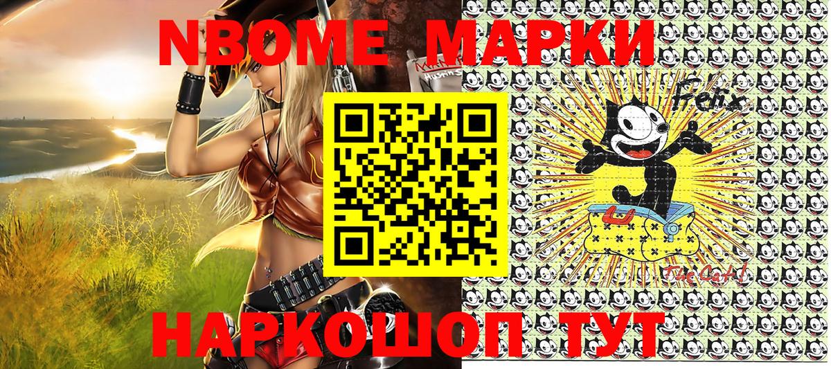 Марки N-bome 1500мкг  Вход с VPN  где купить наркоту  Бор 